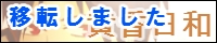 黄昏日和